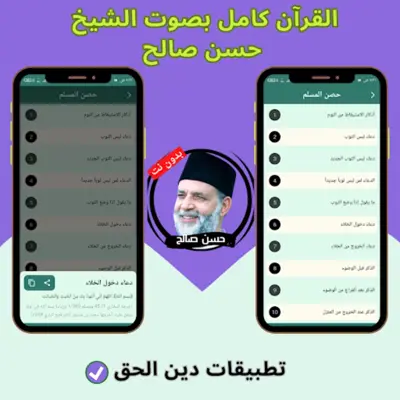 Hassan Saleh without internet android App screenshot 1