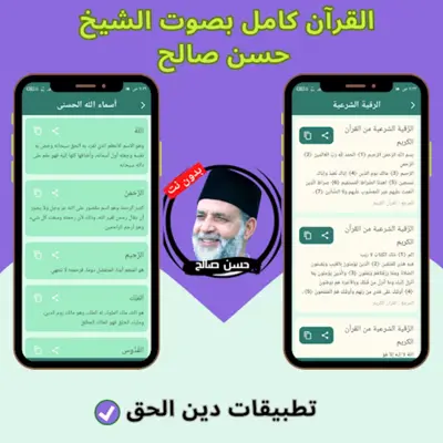 Hassan Saleh without internet android App screenshot 2