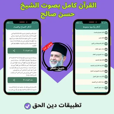 Hassan Saleh without internet android App screenshot 3