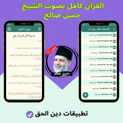 Hassan Saleh without internet android App screenshot 4