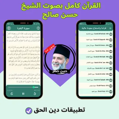 Hassan Saleh without internet android App screenshot 5