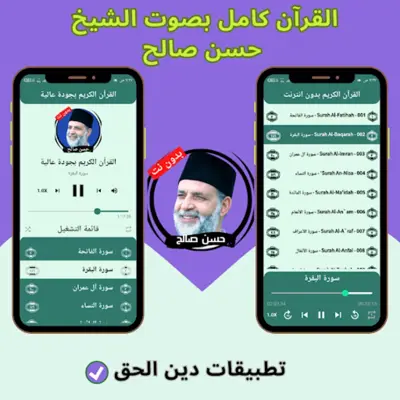 Hassan Saleh without internet android App screenshot 6