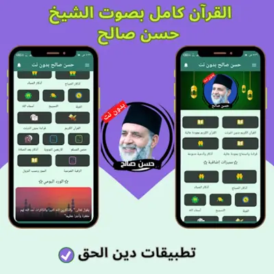 Hassan Saleh without internet android App screenshot 7